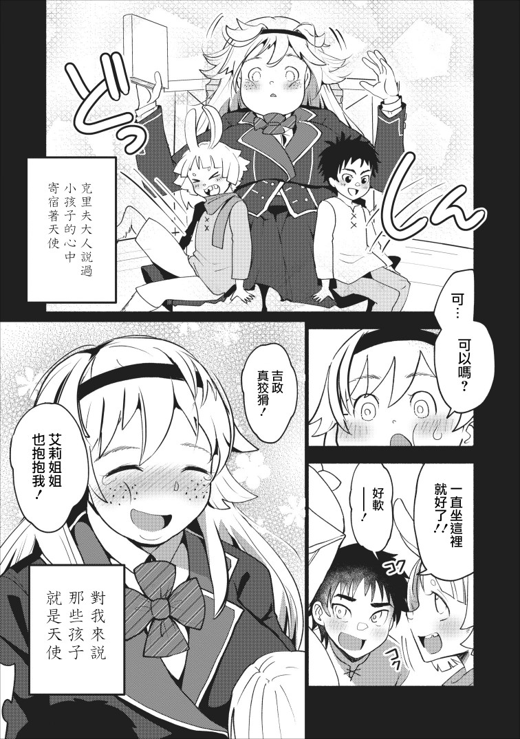 艾莉·戈尔登和智障转换 就算又胖又丑也不能改变帅哥精英韩漫全集-第01话无删减无遮挡章节图片 