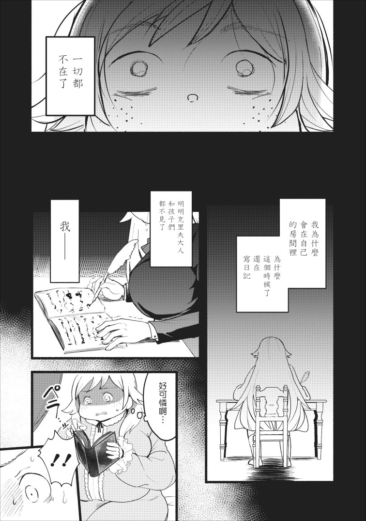 艾莉·戈尔登和智障转换 就算又胖又丑也不能改变帅哥精英韩漫全集-第01话无删减无遮挡章节图片 