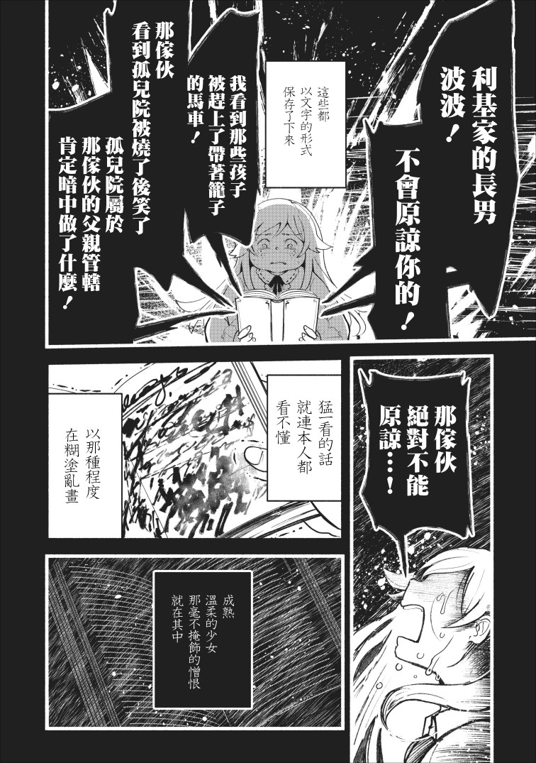 艾莉·戈尔登和智障转换 就算又胖又丑也不能改变帅哥精英韩漫全集-第01话无删减无遮挡章节图片 