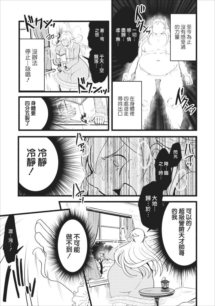 艾莉·戈尔登和智障转换 就算又胖又丑也不能改变帅哥精英韩漫全集-第01话无删减无遮挡章节图片 