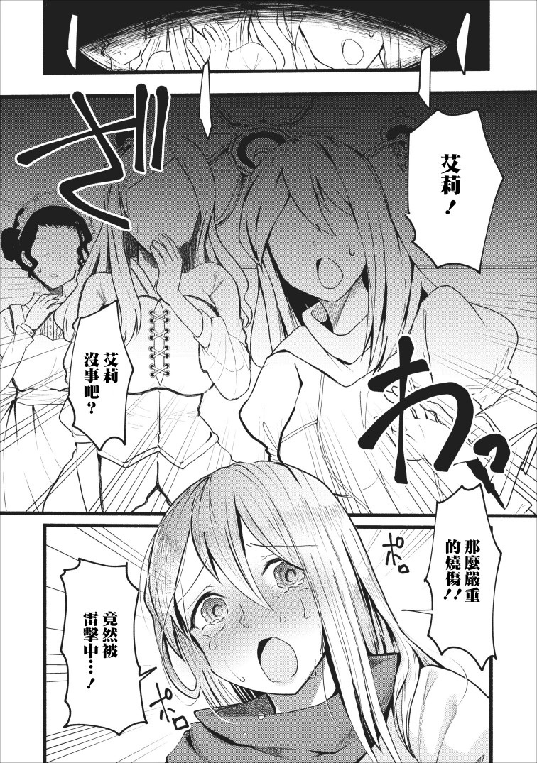 艾莉·戈尔登和智障转换 就算又胖又丑也不能改变帅哥精英韩漫全集-第01话无删减无遮挡章节图片 