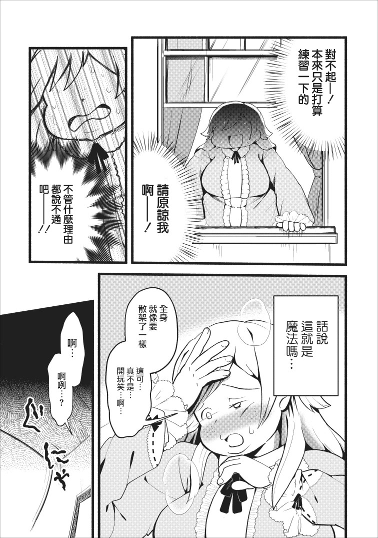 艾莉·戈尔登和智障转换 就算又胖又丑也不能改变帅哥精英韩漫全集-第01话无删减无遮挡章节图片 