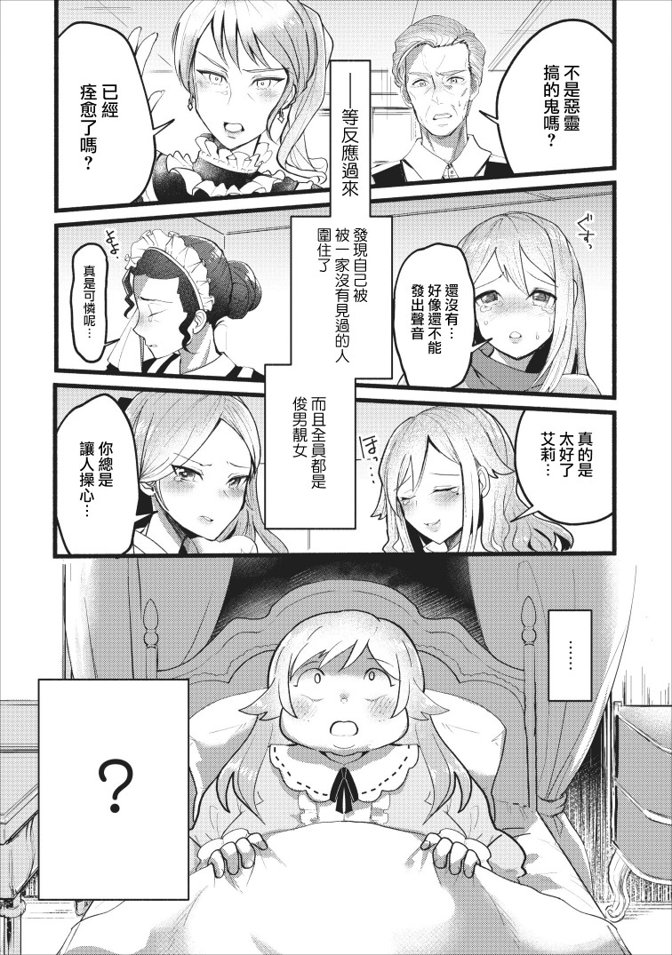 艾莉·戈尔登和智障转换 就算又胖又丑也不能改变帅哥精英韩漫全集-第01话无删减无遮挡章节图片 