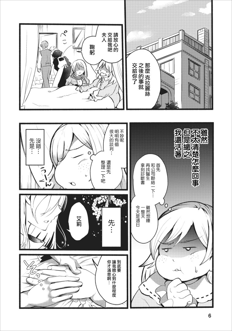 艾莉·戈尔登和智障转换 就算又胖又丑也不能改变帅哥精英韩漫全集-第01话无删减无遮挡章节图片 
