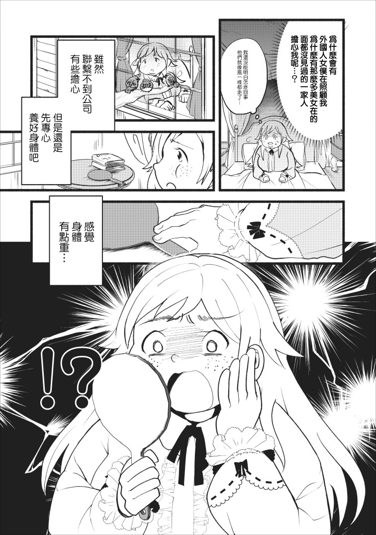 艾莉·戈尔登和智障转换 就算又胖又丑也不能改变帅哥精英韩漫全集-第01话无删减无遮挡章节图片 
