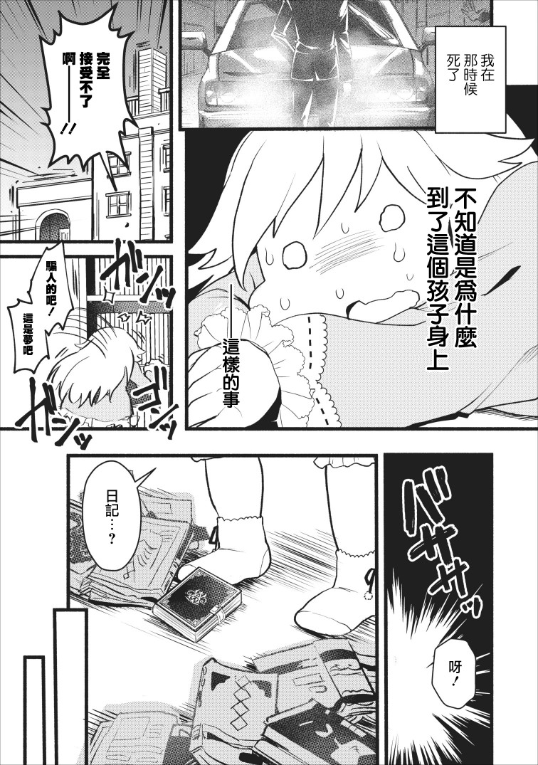 艾莉·戈尔登和智障转换 就算又胖又丑也不能改变帅哥精英韩漫全集-第01话无删减无遮挡章节图片 