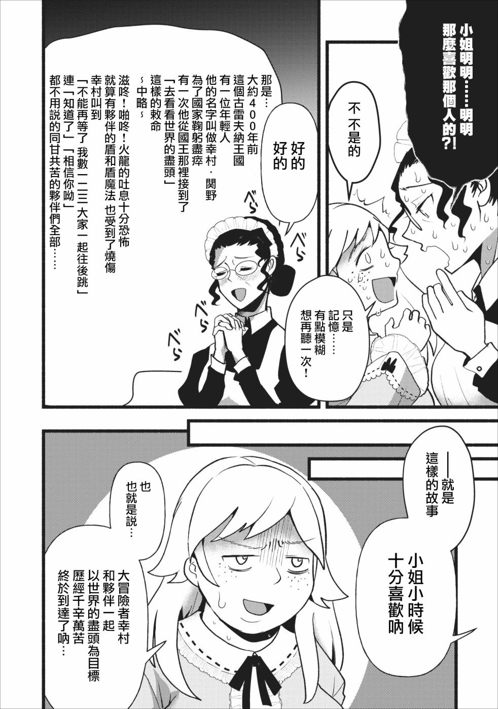 艾莉·戈尔登和智障转换 就算又胖又丑也不能改变帅哥精英韩漫全集-第02话无删减无遮挡章节图片 