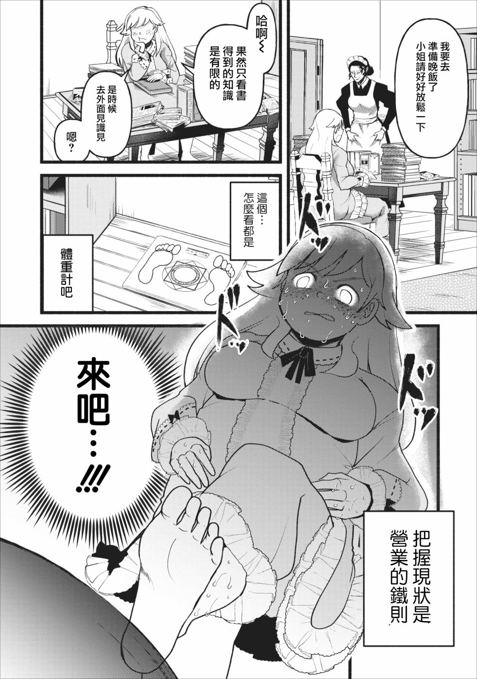 艾莉·戈尔登和智障转换 就算又胖又丑也不能改变帅哥精英韩漫全集-第02话无删减无遮挡章节图片 
