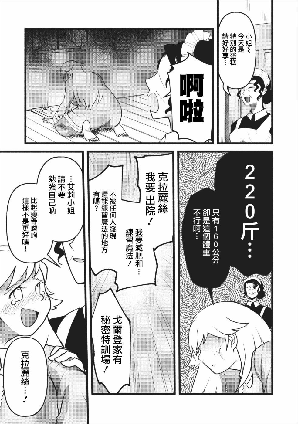 艾莉·戈尔登和智障转换 就算又胖又丑也不能改变帅哥精英韩漫全集-第02话无删减无遮挡章节图片 