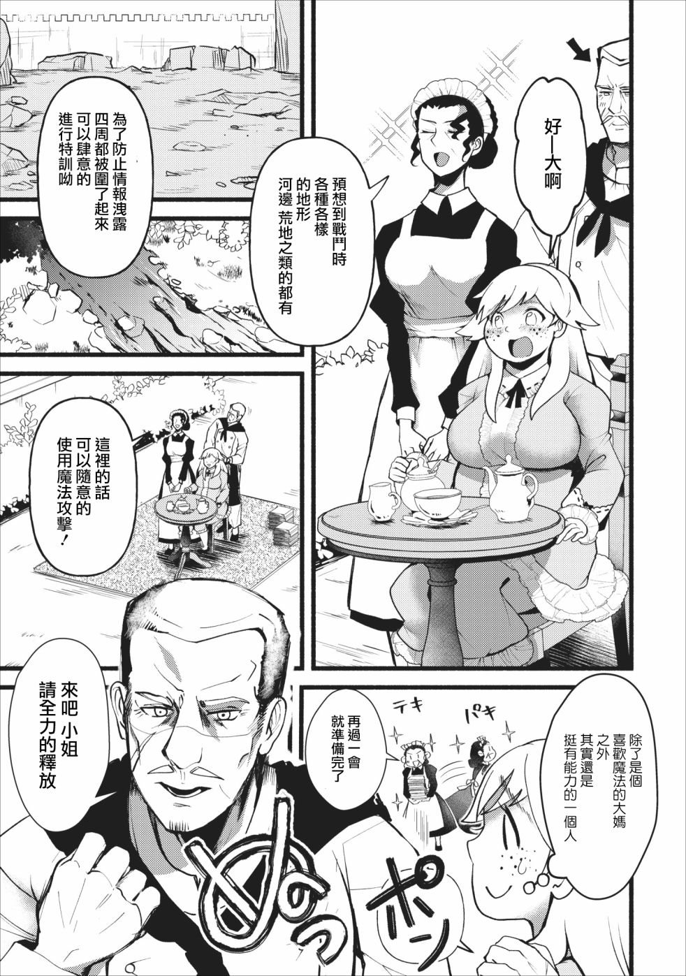 艾莉·戈尔登和智障转换 就算又胖又丑也不能改变帅哥精英韩漫全集-第02话无删减无遮挡章节图片 