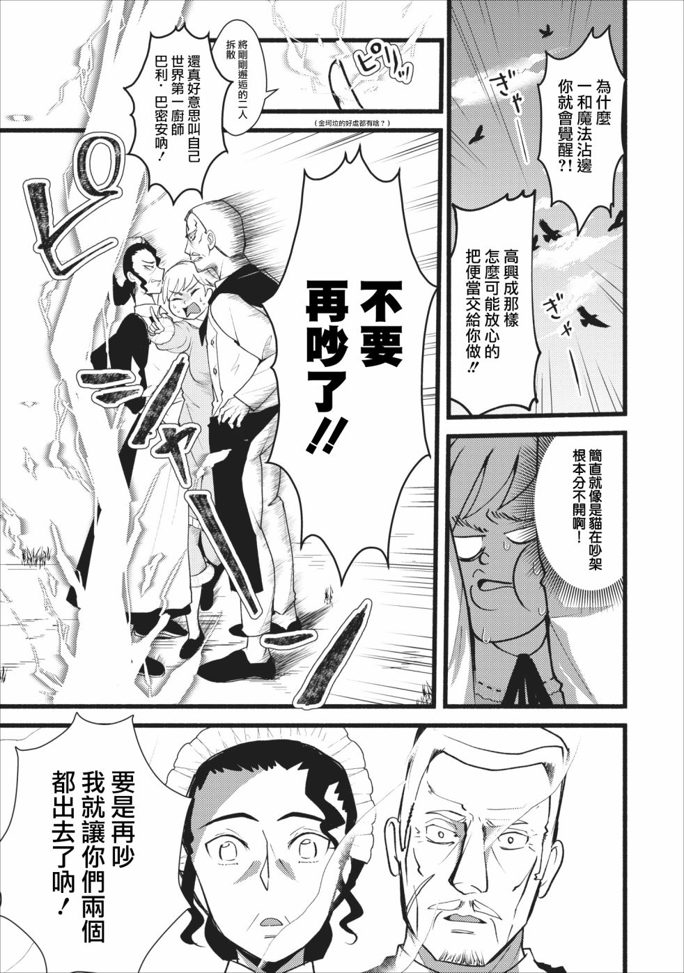 艾莉·戈尔登和智障转换 就算又胖又丑也不能改变帅哥精英韩漫全集-第02话无删减无遮挡章节图片 