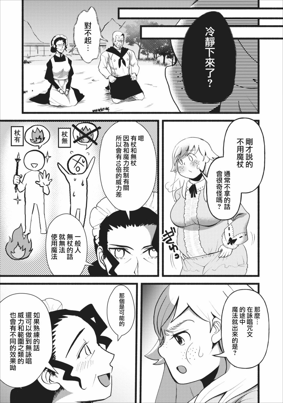 艾莉·戈尔登和智障转换 就算又胖又丑也不能改变帅哥精英韩漫全集-第02话无删减无遮挡章节图片 