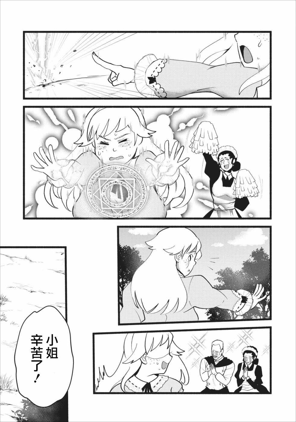 艾莉·戈尔登和智障转换 就算又胖又丑也不能改变帅哥精英韩漫全集-第02话无删减无遮挡章节图片 