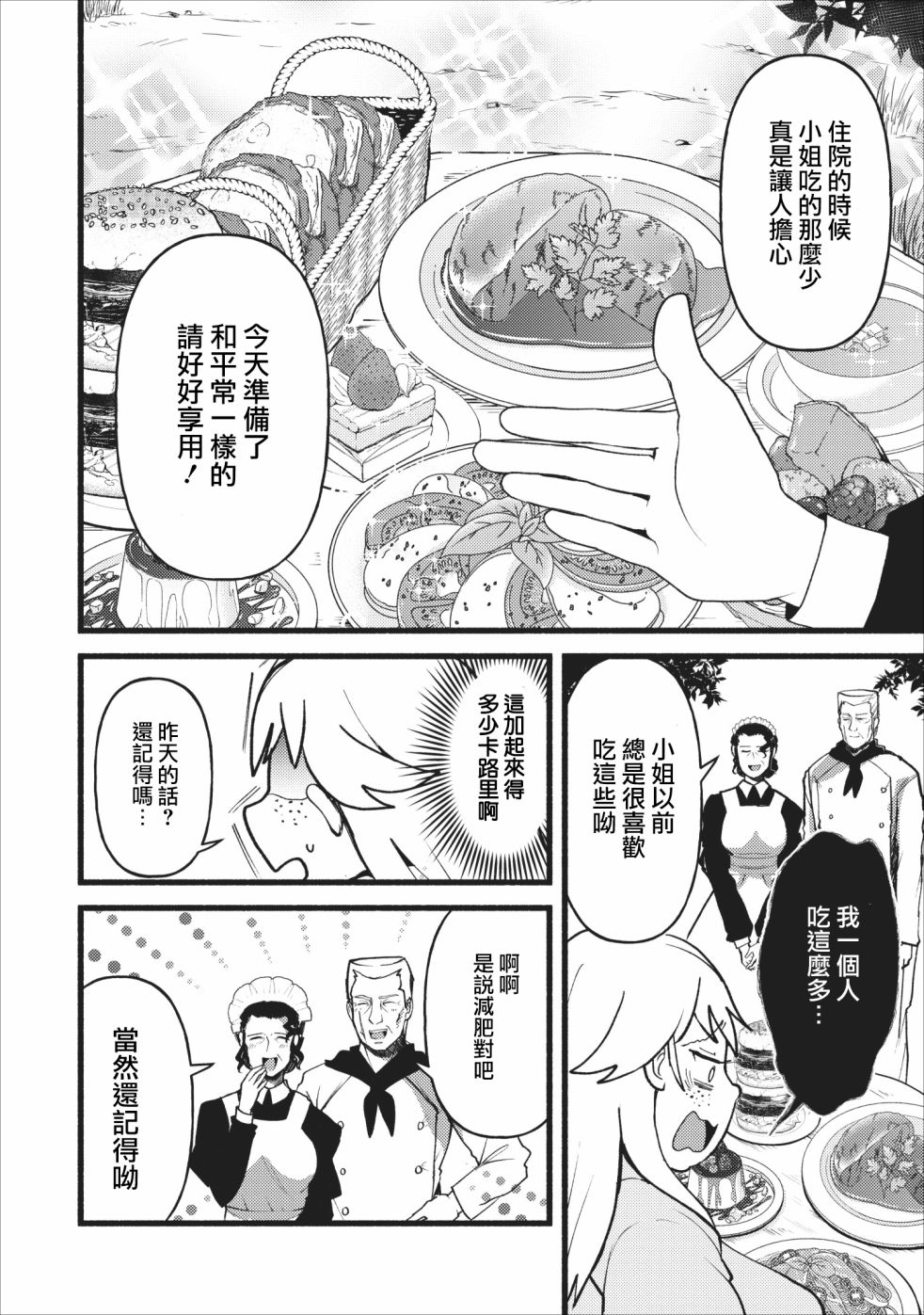 艾莉·戈尔登和智障转换 就算又胖又丑也不能改变帅哥精英韩漫全集-第02话无删减无遮挡章节图片 
