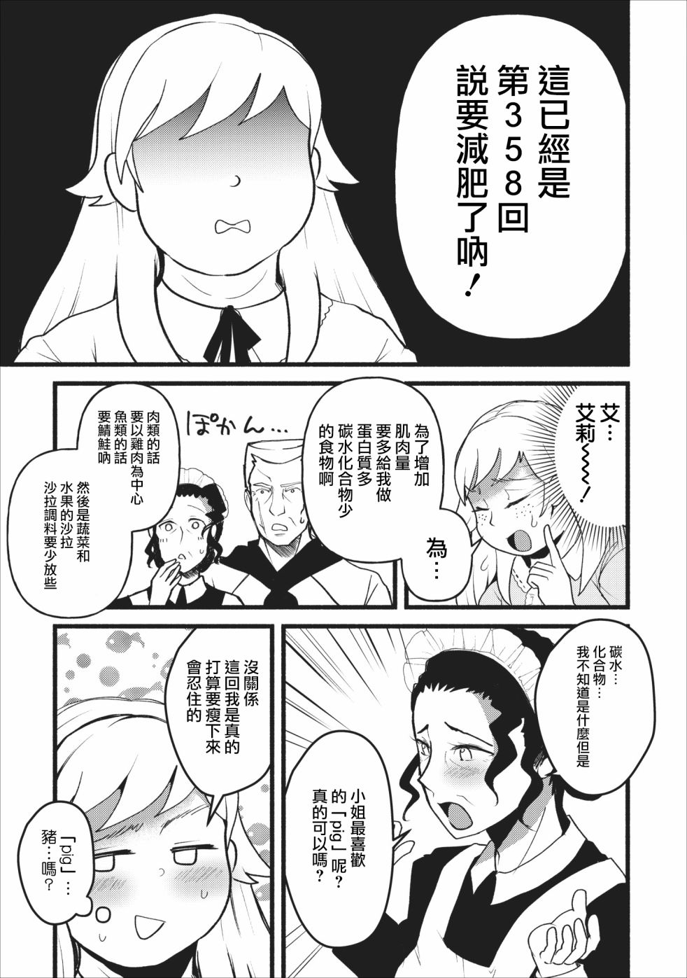 艾莉·戈尔登和智障转换 就算又胖又丑也不能改变帅哥精英韩漫全集-第02话无删减无遮挡章节图片 