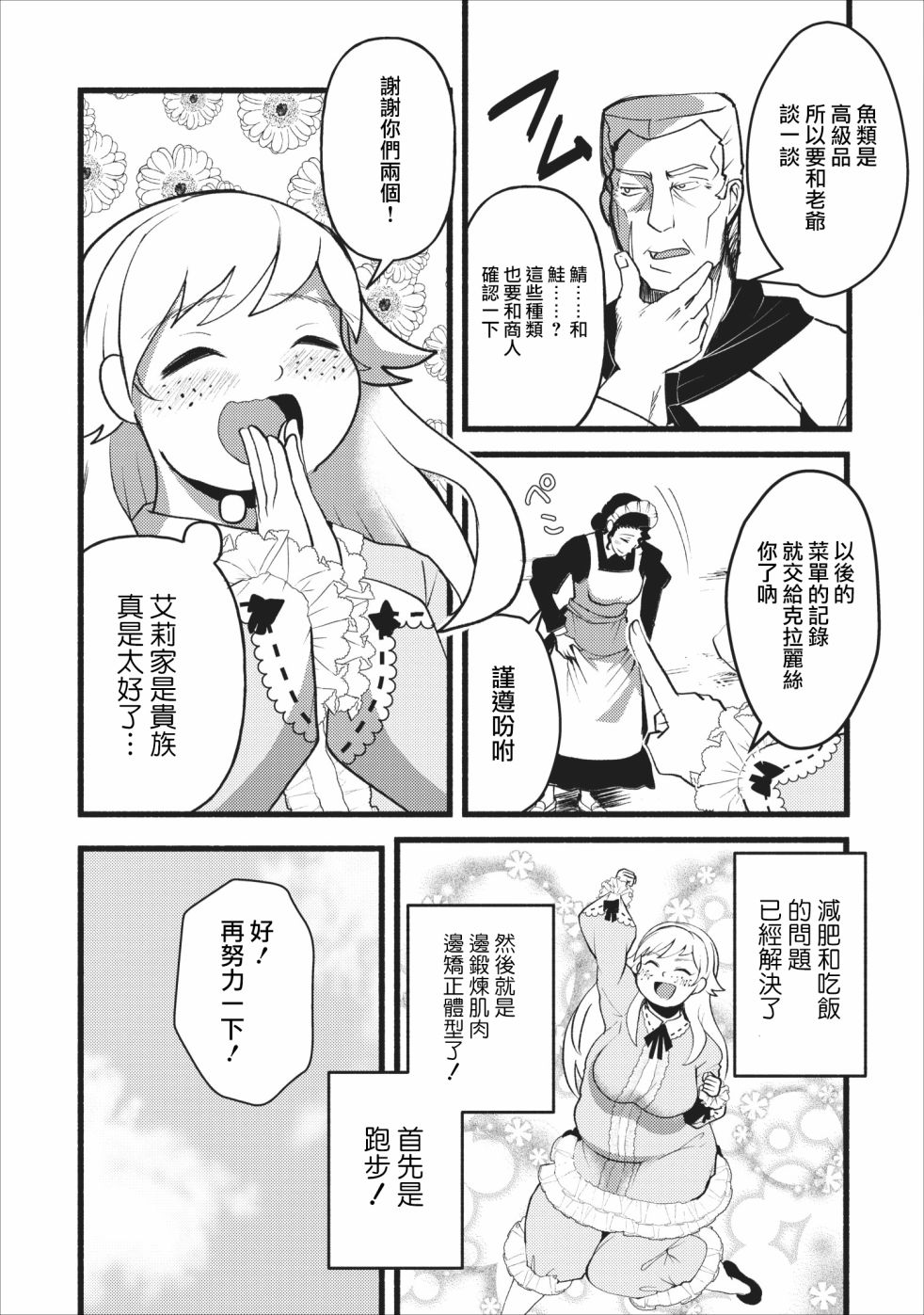 艾莉·戈尔登和智障转换 就算又胖又丑也不能改变帅哥精英韩漫全集-第02话无删减无遮挡章节图片 