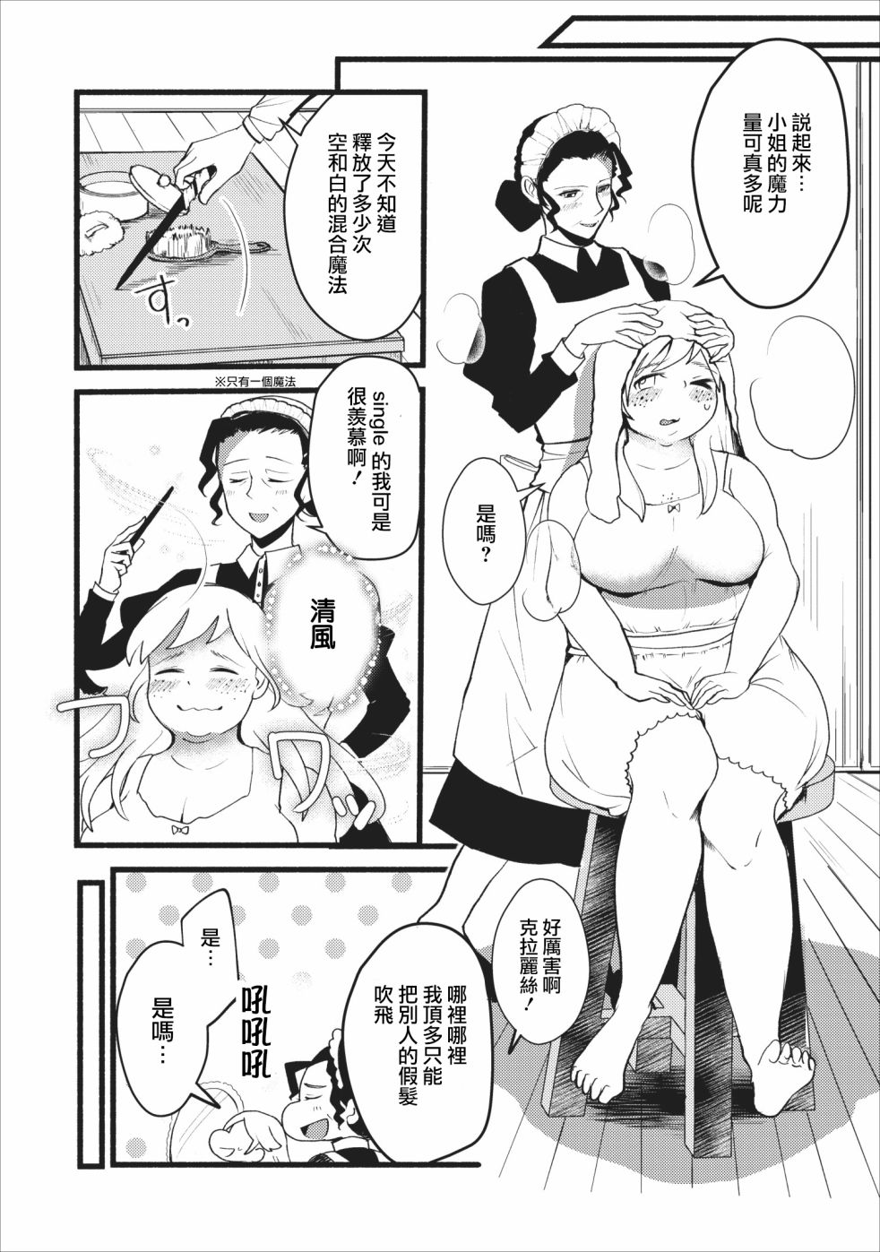 艾莉·戈尔登和智障转换 就算又胖又丑也不能改变帅哥精英韩漫全集-第02话无删减无遮挡章节图片 