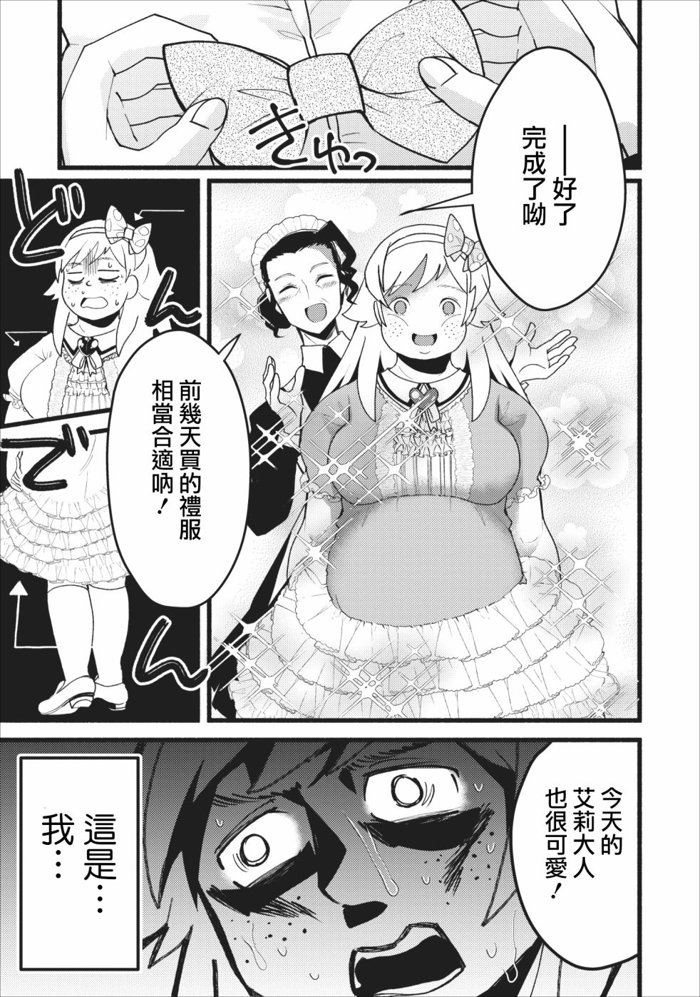 艾莉·戈尔登和智障转换 就算又胖又丑也不能改变帅哥精英韩漫全集-第02话无删减无遮挡章节图片 