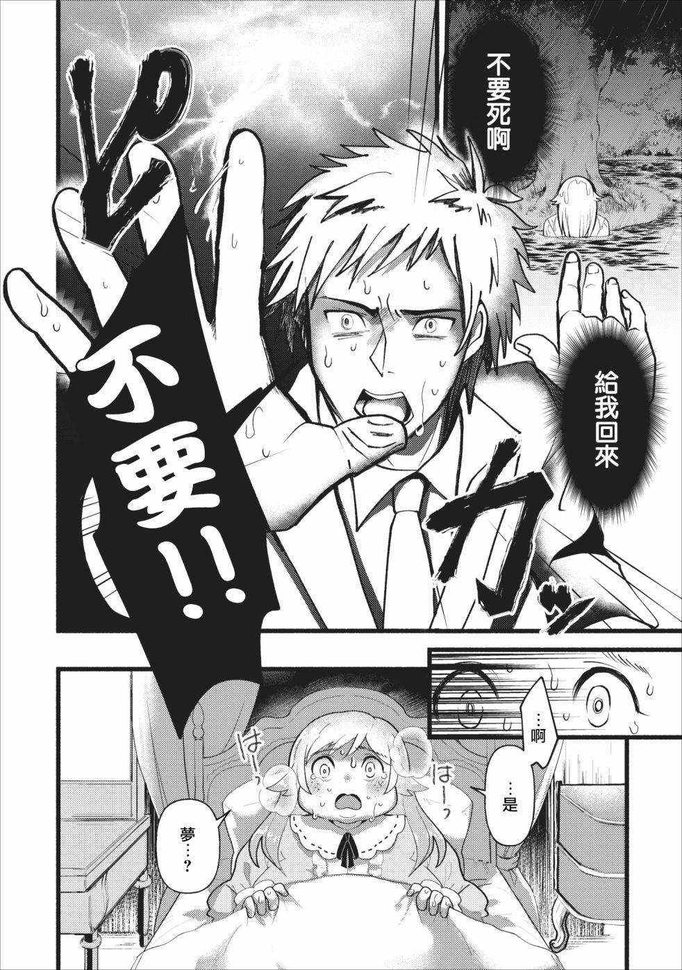 艾莉·戈尔登和智障转换 就算又胖又丑也不能改变帅哥精英韩漫全集-第02话无删减无遮挡章节图片 