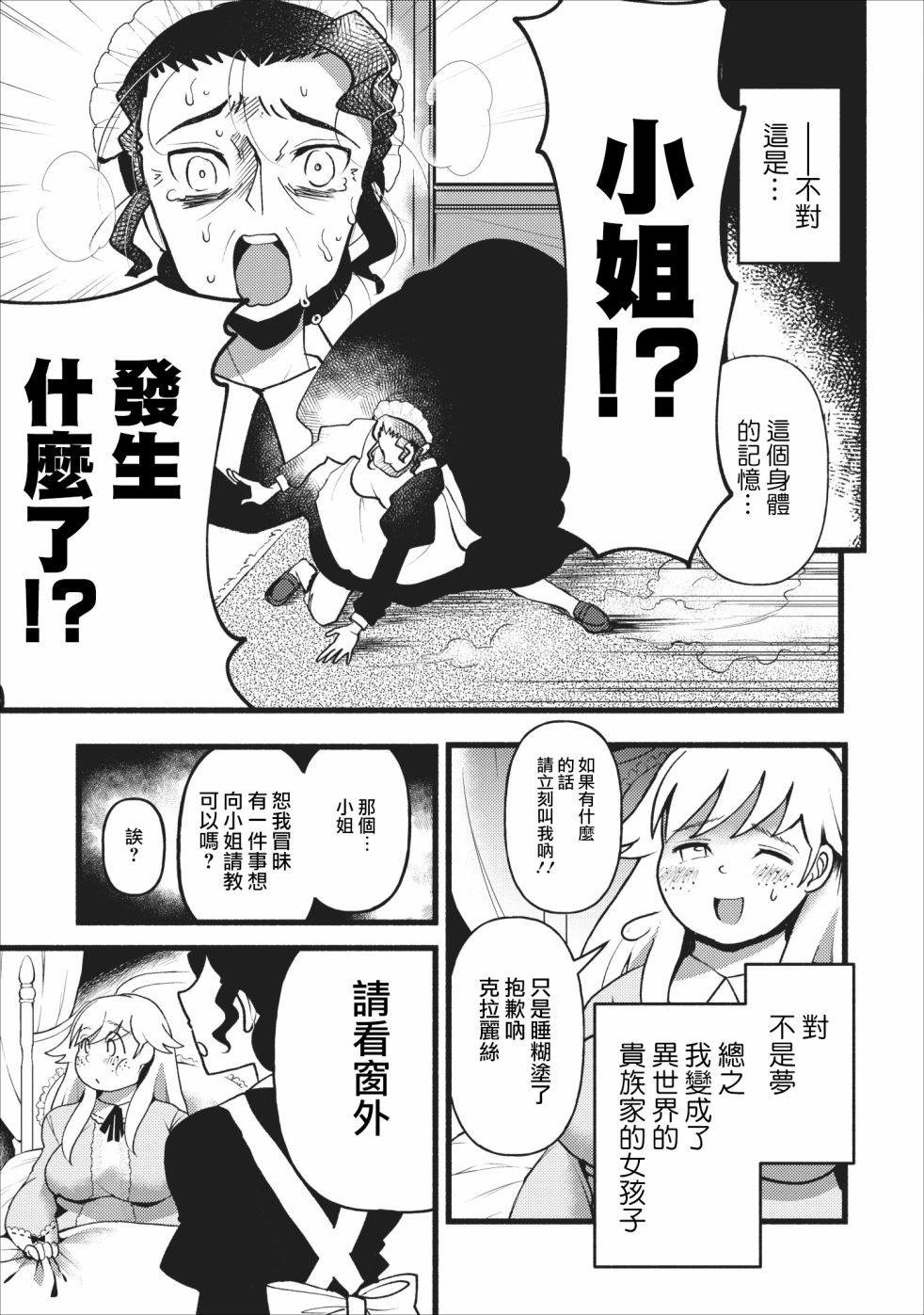 艾莉·戈尔登和智障转换 就算又胖又丑也不能改变帅哥精英韩漫全集-第02话无删减无遮挡章节图片 