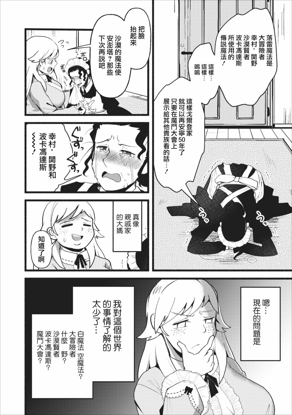 艾莉·戈尔登和智障转换 就算又胖又丑也不能改变帅哥精英韩漫全集-第02话无删减无遮挡章节图片 