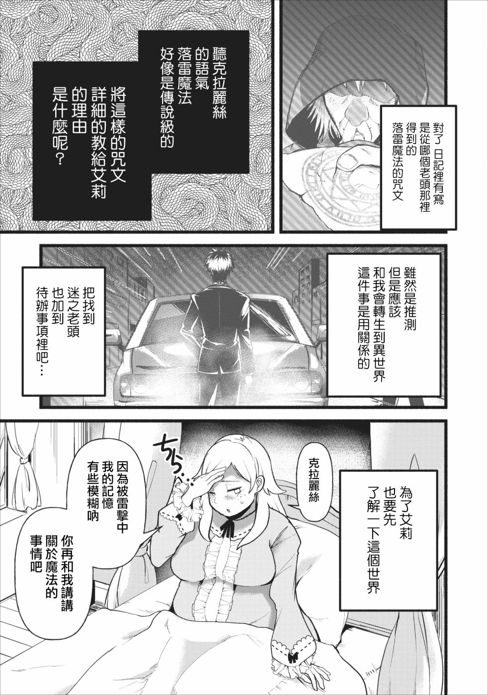 艾莉·戈尔登和智障转换 就算又胖又丑也不能改变帅哥精英韩漫全集-第02话无删减无遮挡章节图片 