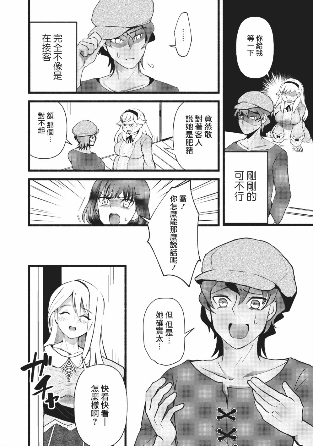 艾莉·戈尔登和智障转换 就算又胖又丑也不能改变帅哥精英韩漫全集-第03话无删减无遮挡章节图片 