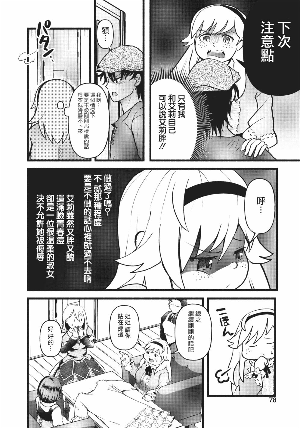 艾莉·戈尔登和智障转换 就算又胖又丑也不能改变帅哥精英韩漫全集-第03话无删减无遮挡章节图片 
