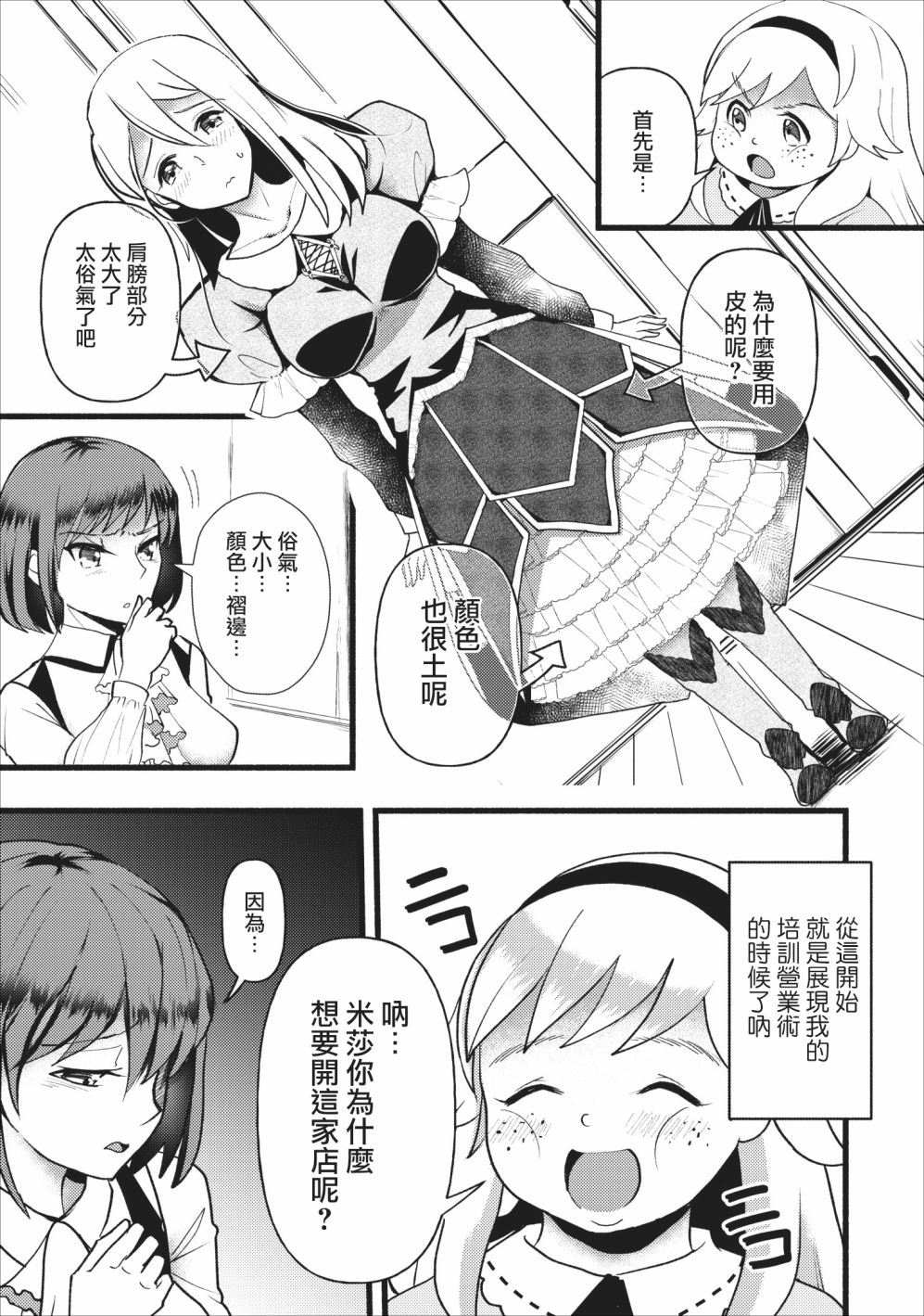 艾莉·戈尔登和智障转换 就算又胖又丑也不能改变帅哥精英韩漫全集-第03话无删减无遮挡章节图片 