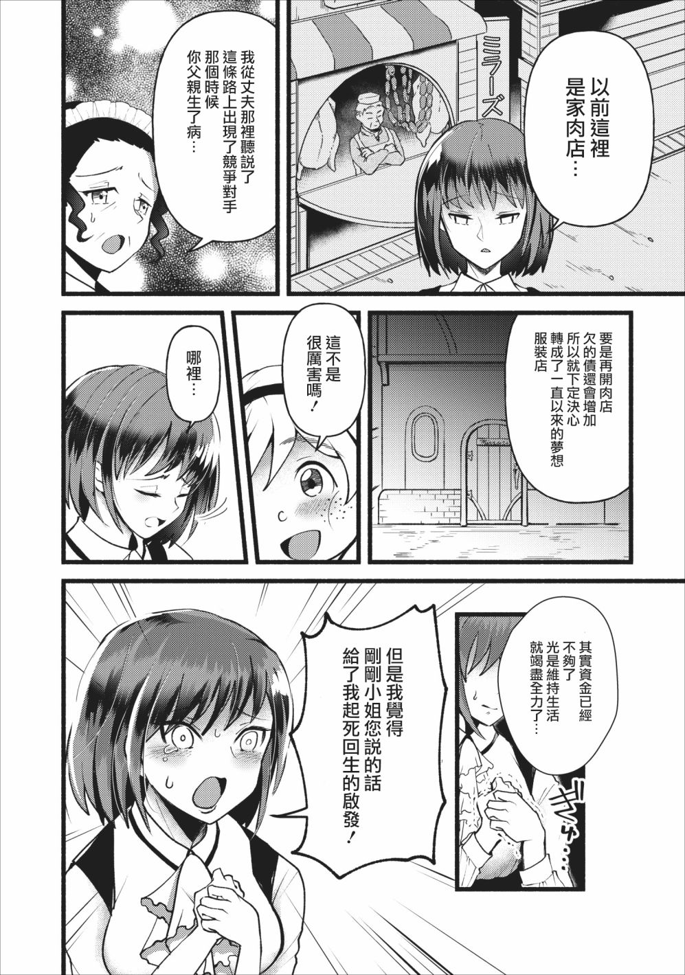 艾莉·戈尔登和智障转换 就算又胖又丑也不能改变帅哥精英韩漫全集-第03话无删减无遮挡章节图片 