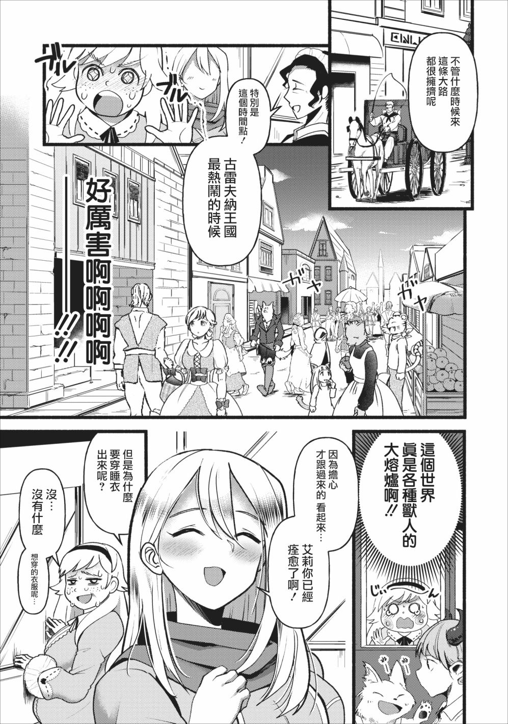 艾莉·戈尔登和智障转换 就算又胖又丑也不能改变帅哥精英韩漫全集-第03话无删减无遮挡章节图片 