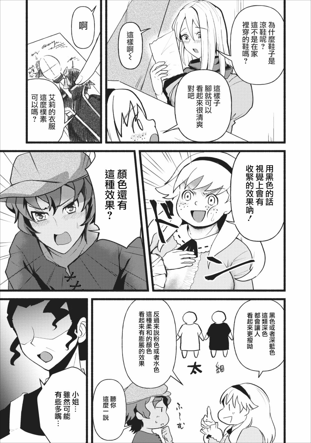 艾莉·戈尔登和智障转换 就算又胖又丑也不能改变帅哥精英韩漫全集-第03话无删减无遮挡章节图片 