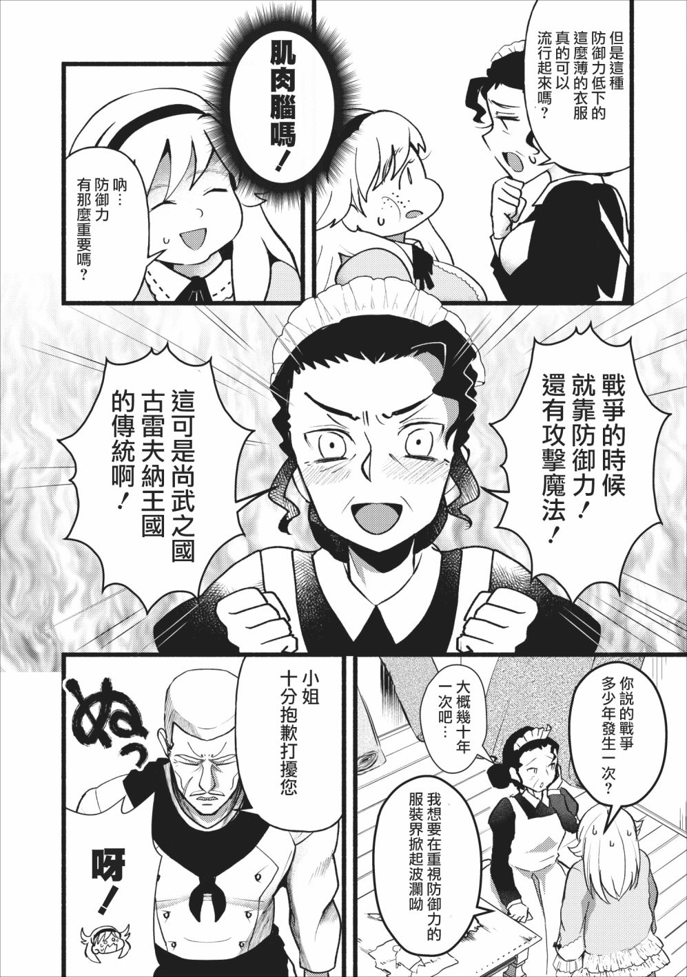 艾莉·戈尔登和智障转换 就算又胖又丑也不能改变帅哥精英韩漫全集-第03话无删减无遮挡章节图片 