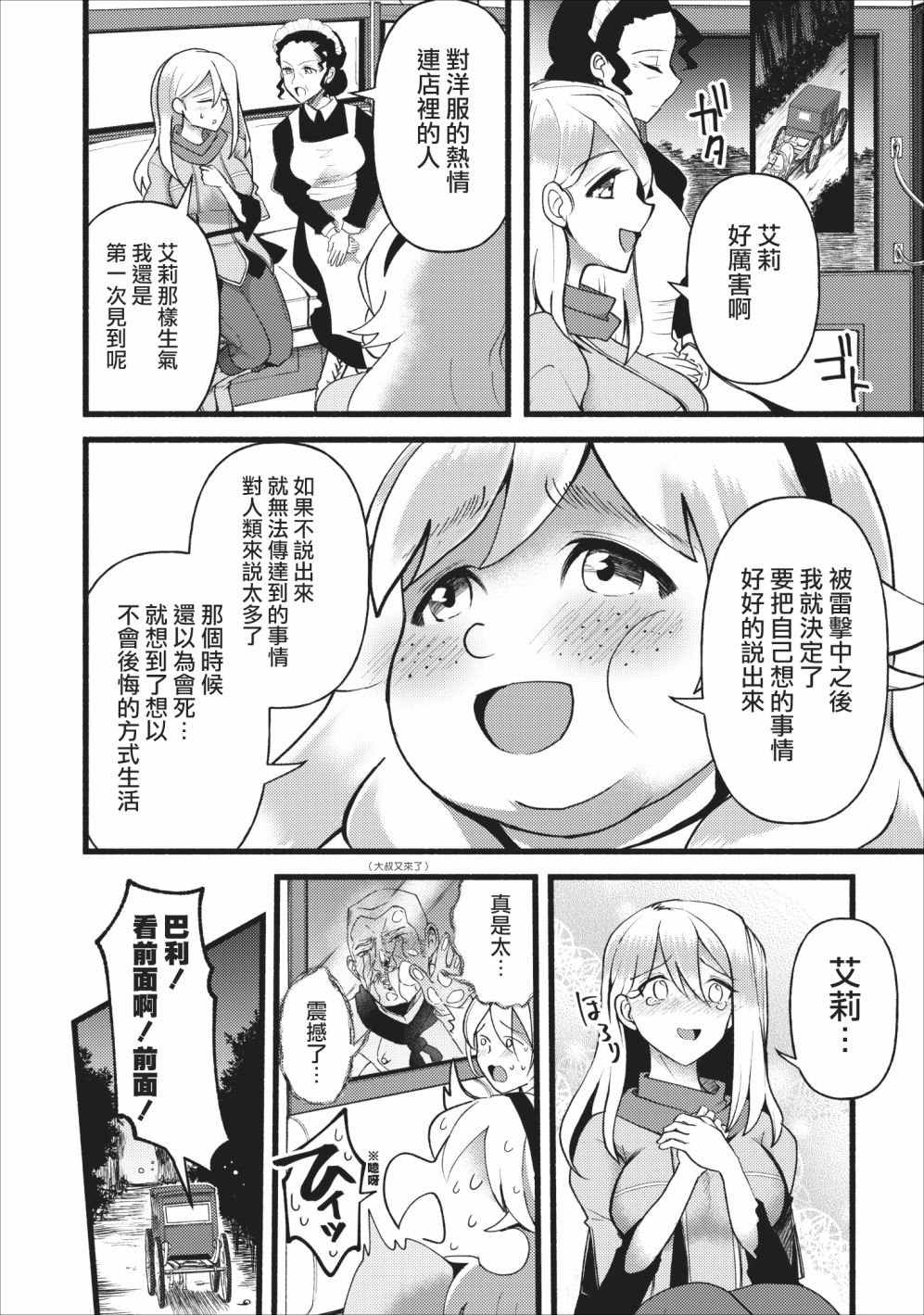 艾莉·戈尔登和智障转换 就算又胖又丑也不能改变帅哥精英韩漫全集-第03话无删减无遮挡章节图片 