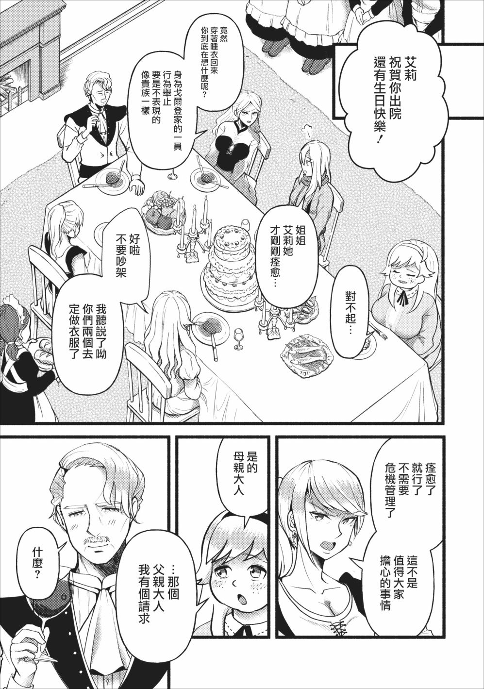 艾莉·戈尔登和智障转换 就算又胖又丑也不能改变帅哥精英韩漫全集-第03话无删减无遮挡章节图片 
