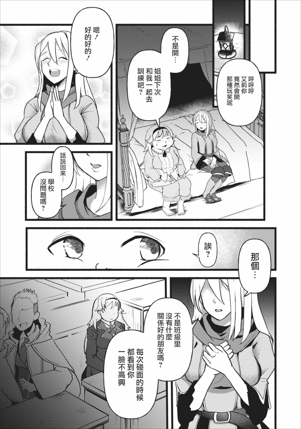 艾莉·戈尔登和智障转换 就算又胖又丑也不能改变帅哥精英韩漫全集-第03话无删减无遮挡章节图片 