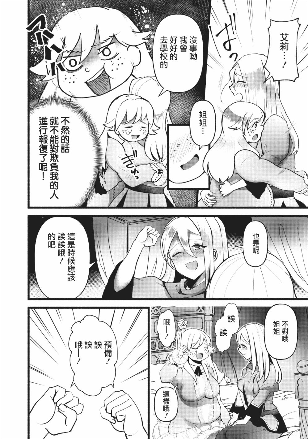 艾莉·戈尔登和智障转换 就算又胖又丑也不能改变帅哥精英韩漫全集-第03话无删减无遮挡章节图片 