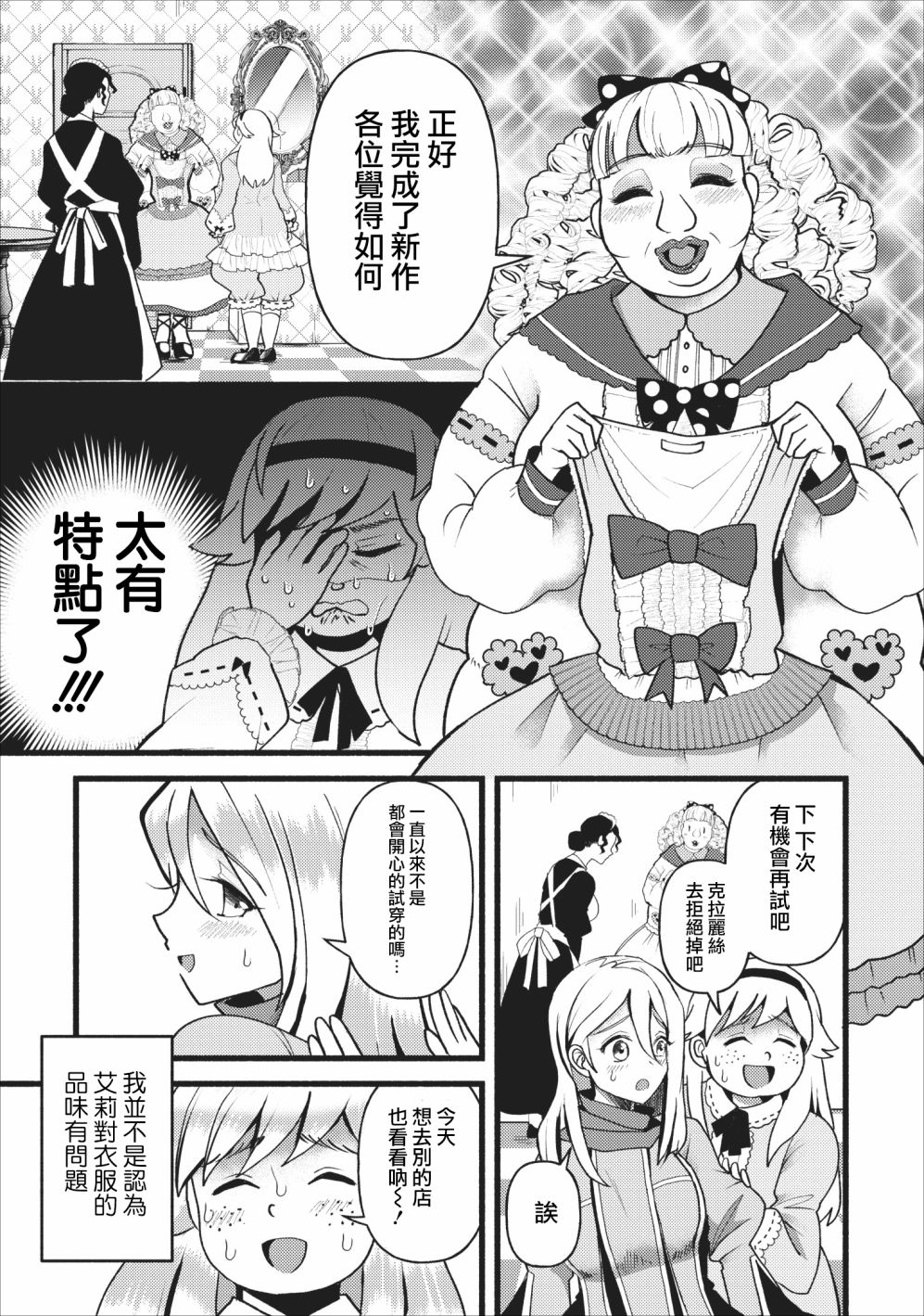 艾莉·戈尔登和智障转换 就算又胖又丑也不能改变帅哥精英韩漫全集-第03话无删减无遮挡章节图片 