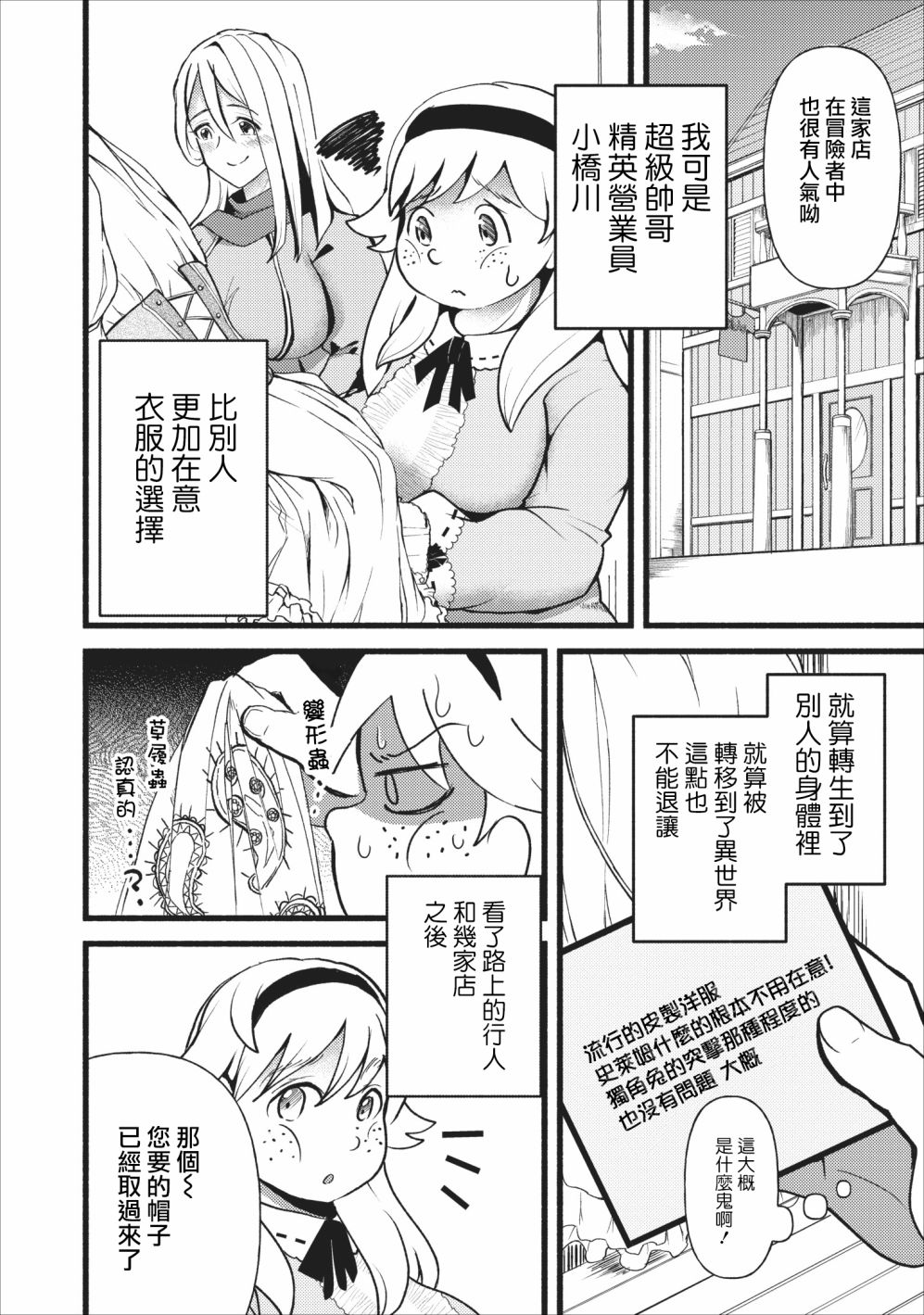 艾莉·戈尔登和智障转换 就算又胖又丑也不能改变帅哥精英韩漫全集-第03话无删减无遮挡章节图片 