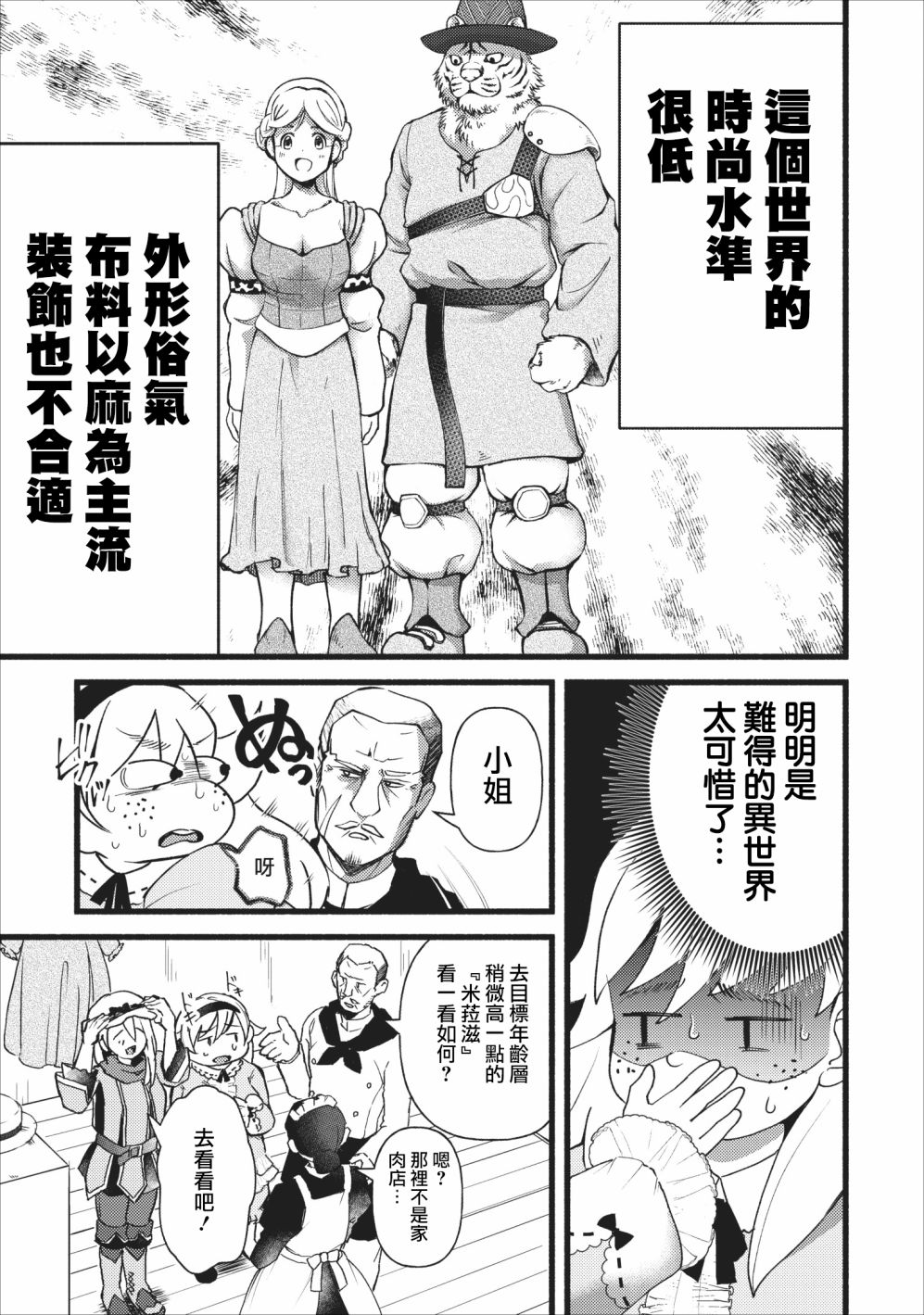 艾莉·戈尔登和智障转换 就算又胖又丑也不能改变帅哥精英韩漫全集-第03话无删减无遮挡章节图片 