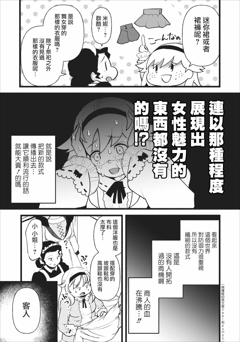 艾莉·戈尔登和智障转换 就算又胖又丑也不能改变帅哥精英韩漫全集-第03话无删减无遮挡章节图片 