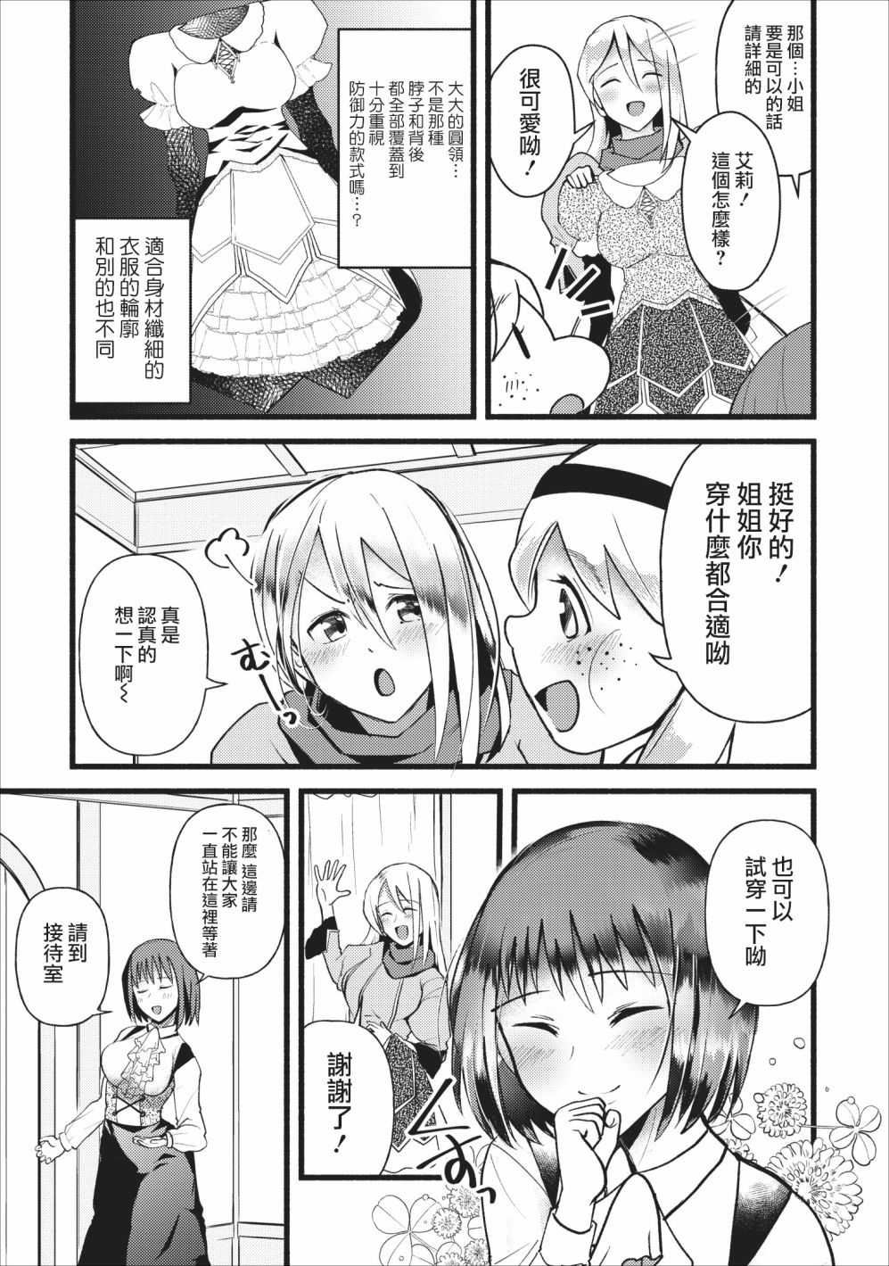 艾莉·戈尔登和智障转换 就算又胖又丑也不能改变帅哥精英韩漫全集-第03话无删减无遮挡章节图片 