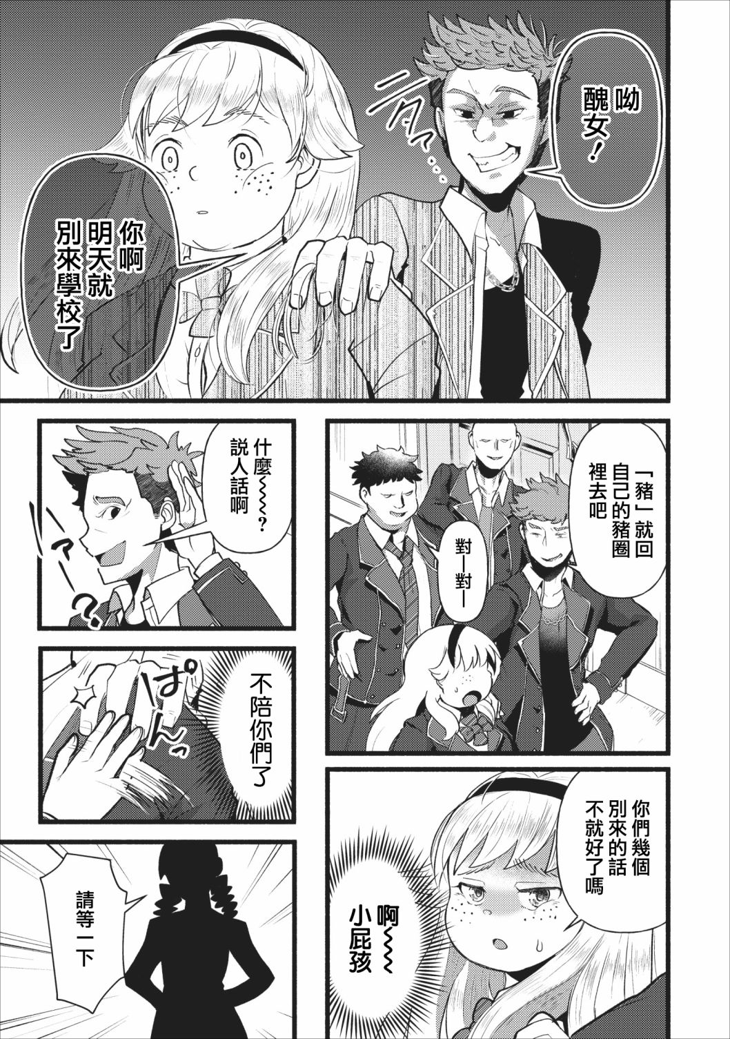 艾莉·戈尔登和智障转换 就算又胖又丑也不能改变帅哥精英韩漫全集-第04话无删减无遮挡章节图片 