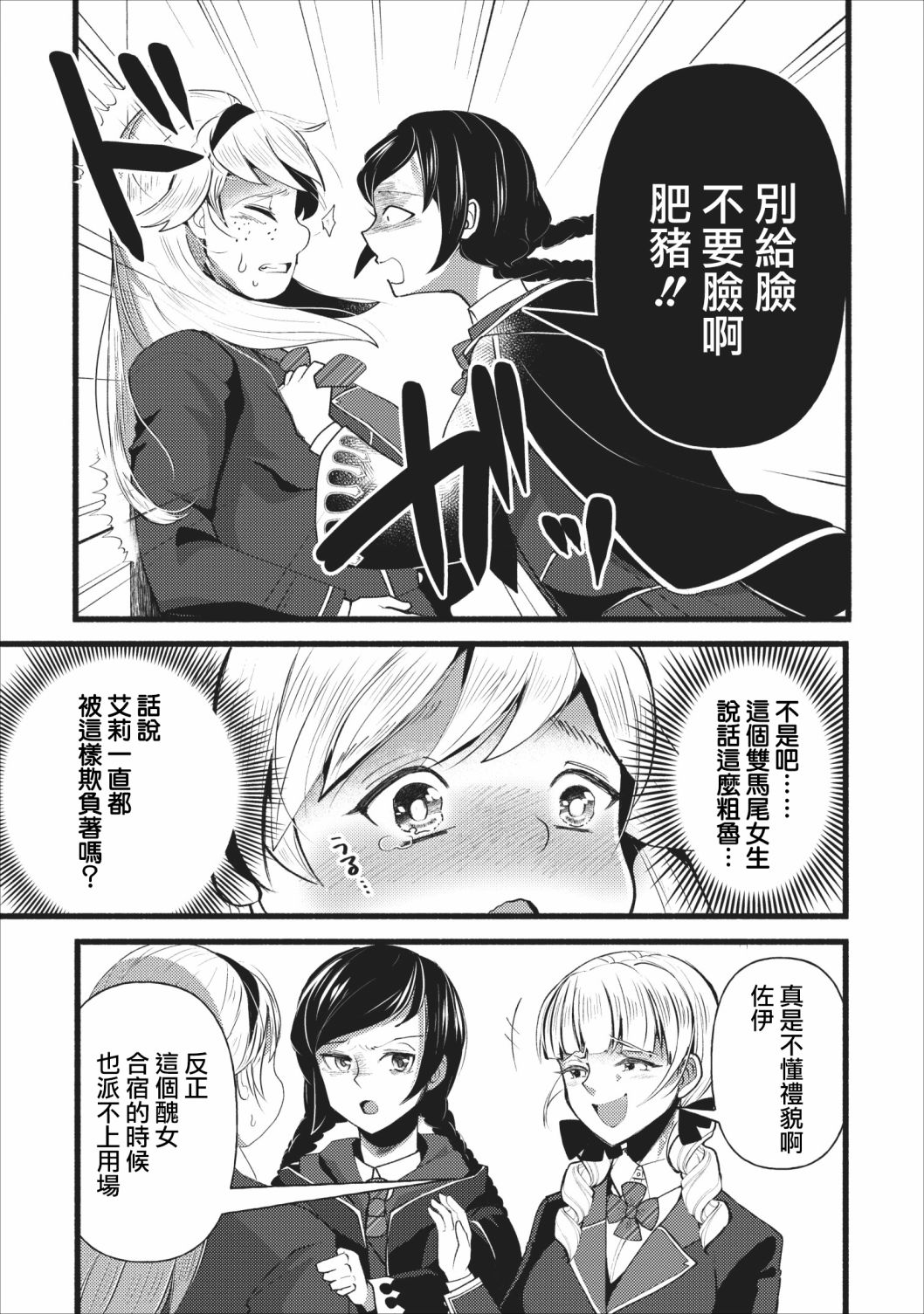 艾莉·戈尔登和智障转换 就算又胖又丑也不能改变帅哥精英韩漫全集-第04话无删减无遮挡章节图片 