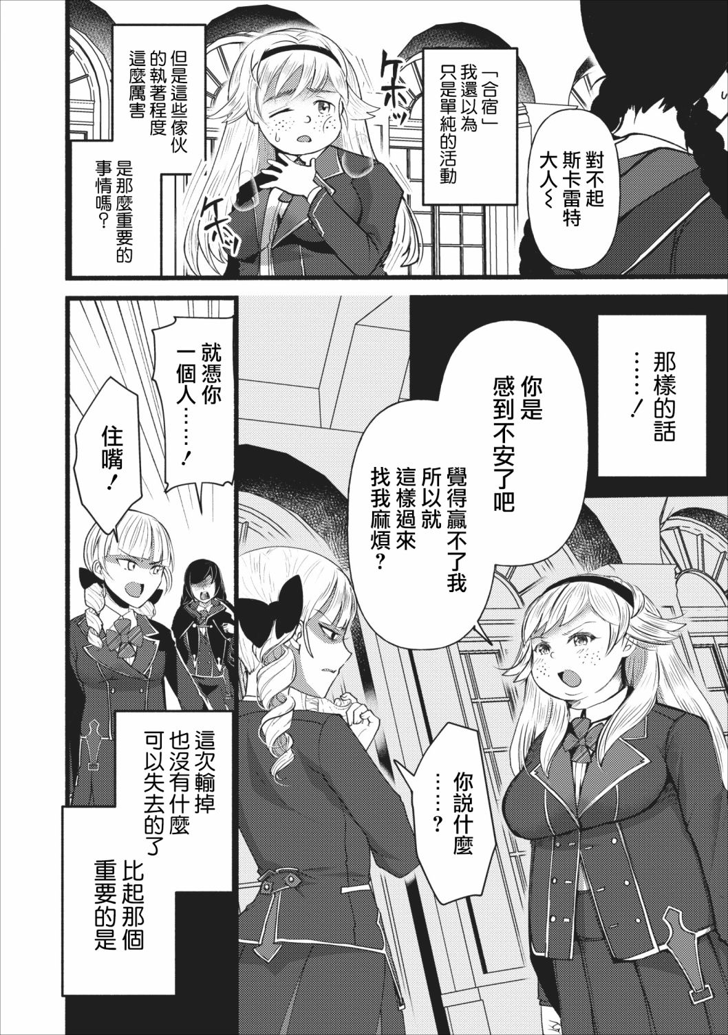 艾莉·戈尔登和智障转换 就算又胖又丑也不能改变帅哥精英韩漫全集-第04话无删减无遮挡章节图片 