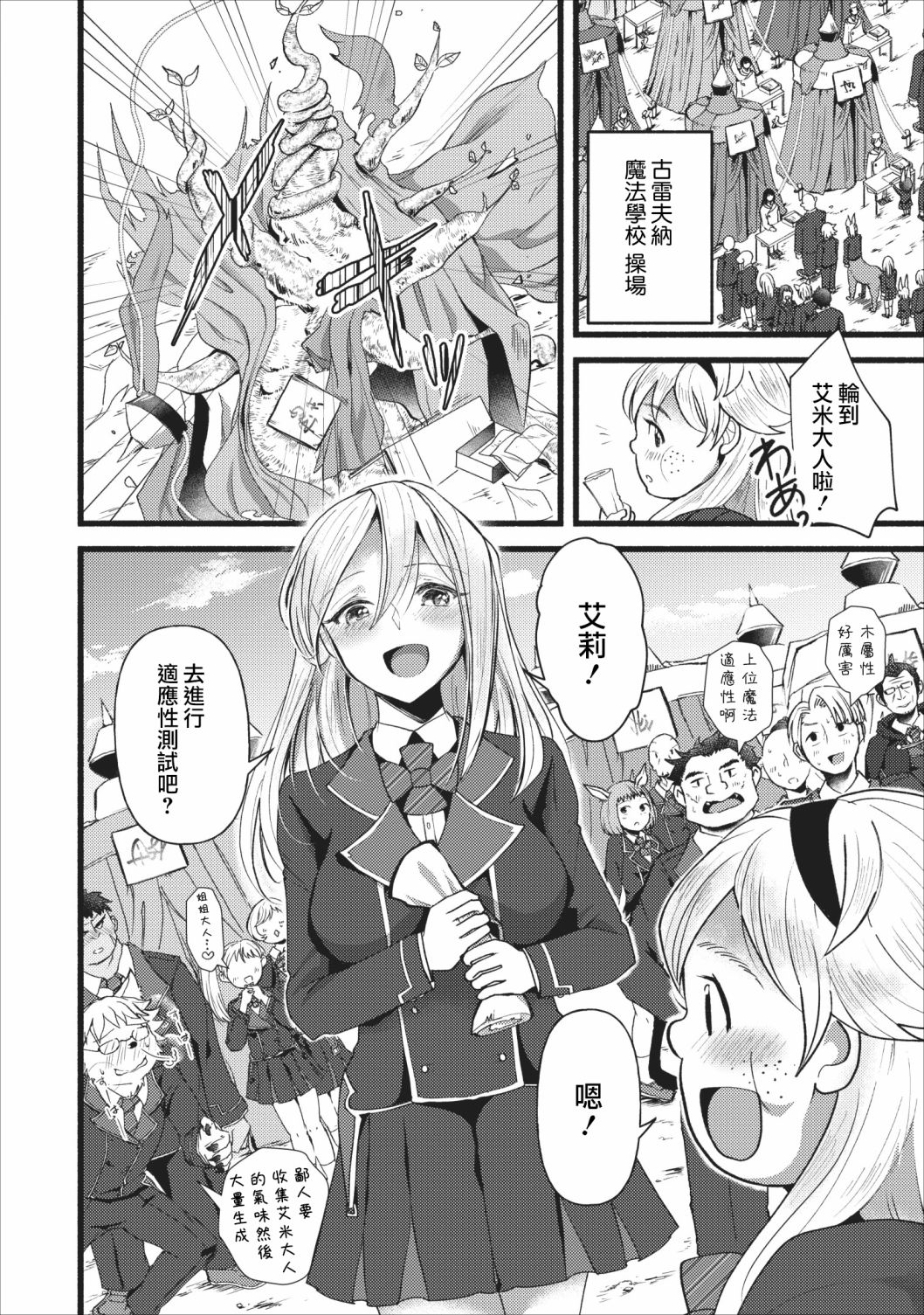 艾莉·戈尔登和智障转换 就算又胖又丑也不能改变帅哥精英韩漫全集-第04话无删减无遮挡章节图片 