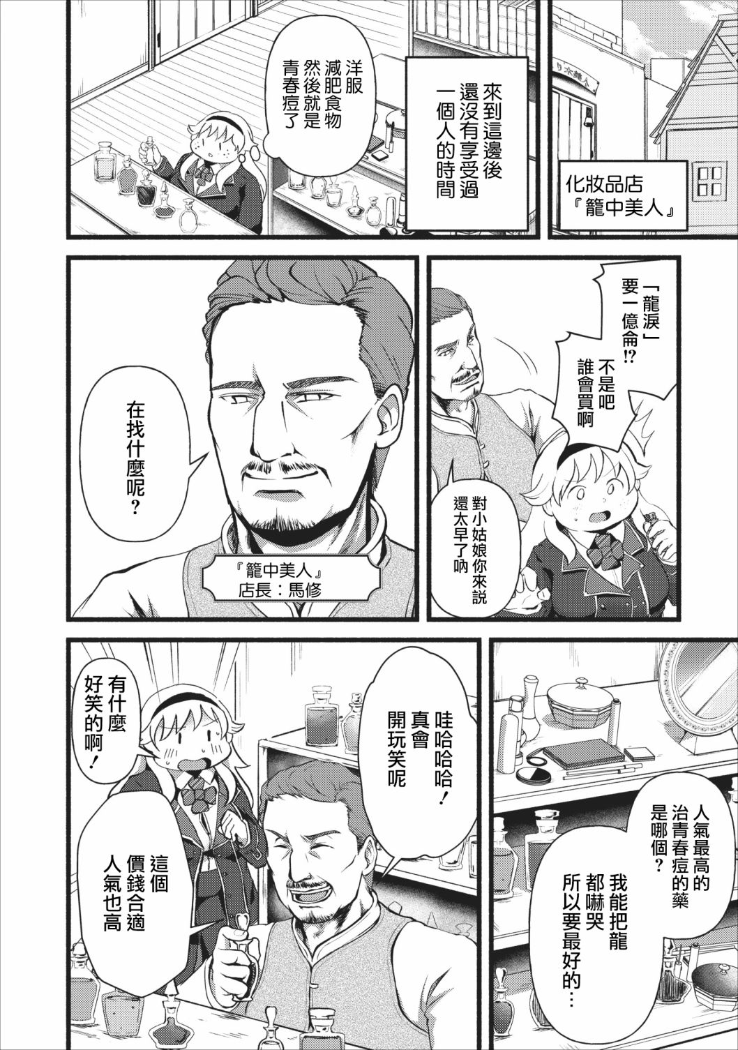 艾莉·戈尔登和智障转换 就算又胖又丑也不能改变帅哥精英韩漫全集-第04话无删减无遮挡章节图片 