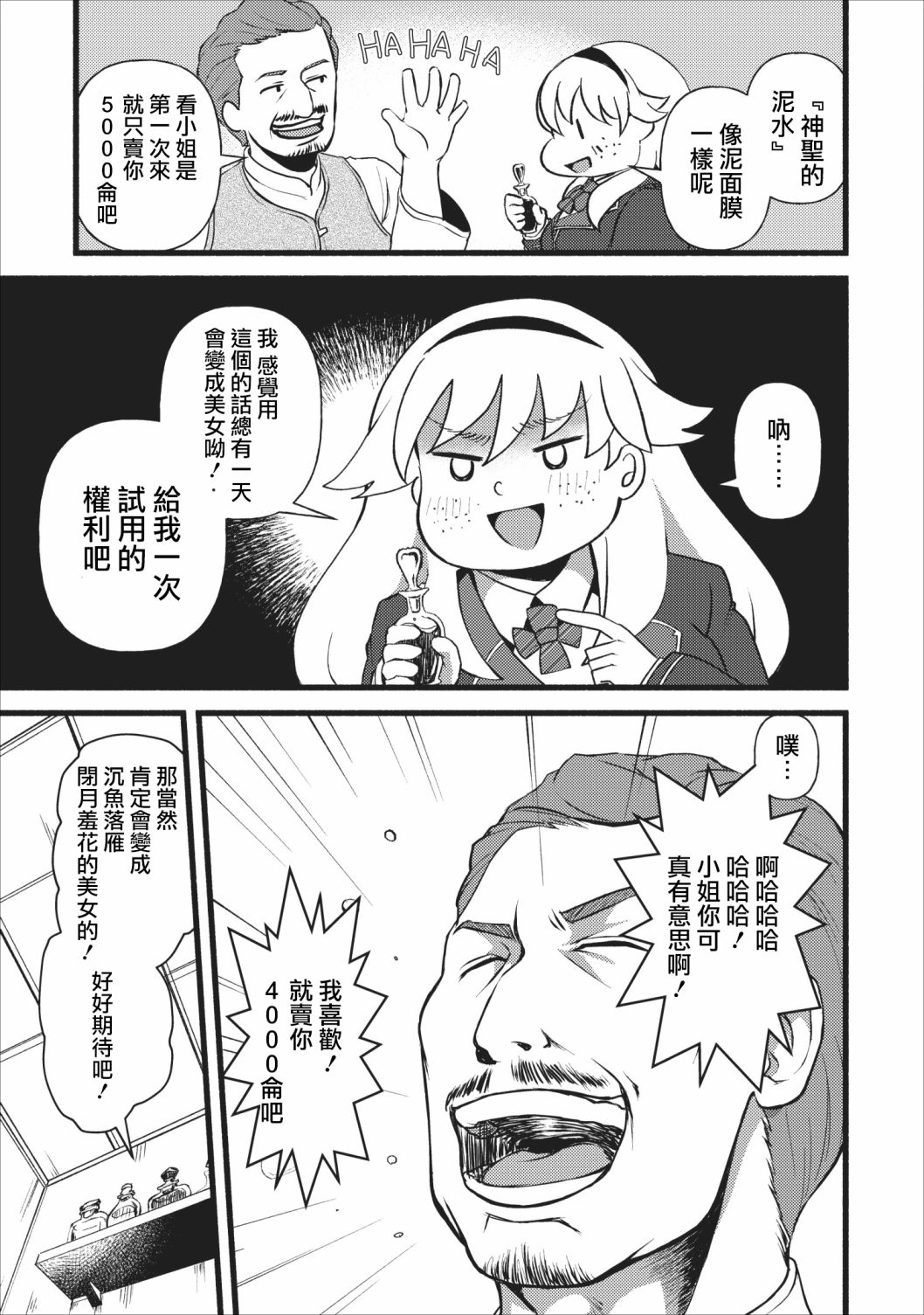 艾莉·戈尔登和智障转换 就算又胖又丑也不能改变帅哥精英韩漫全集-第04话无删减无遮挡章节图片 