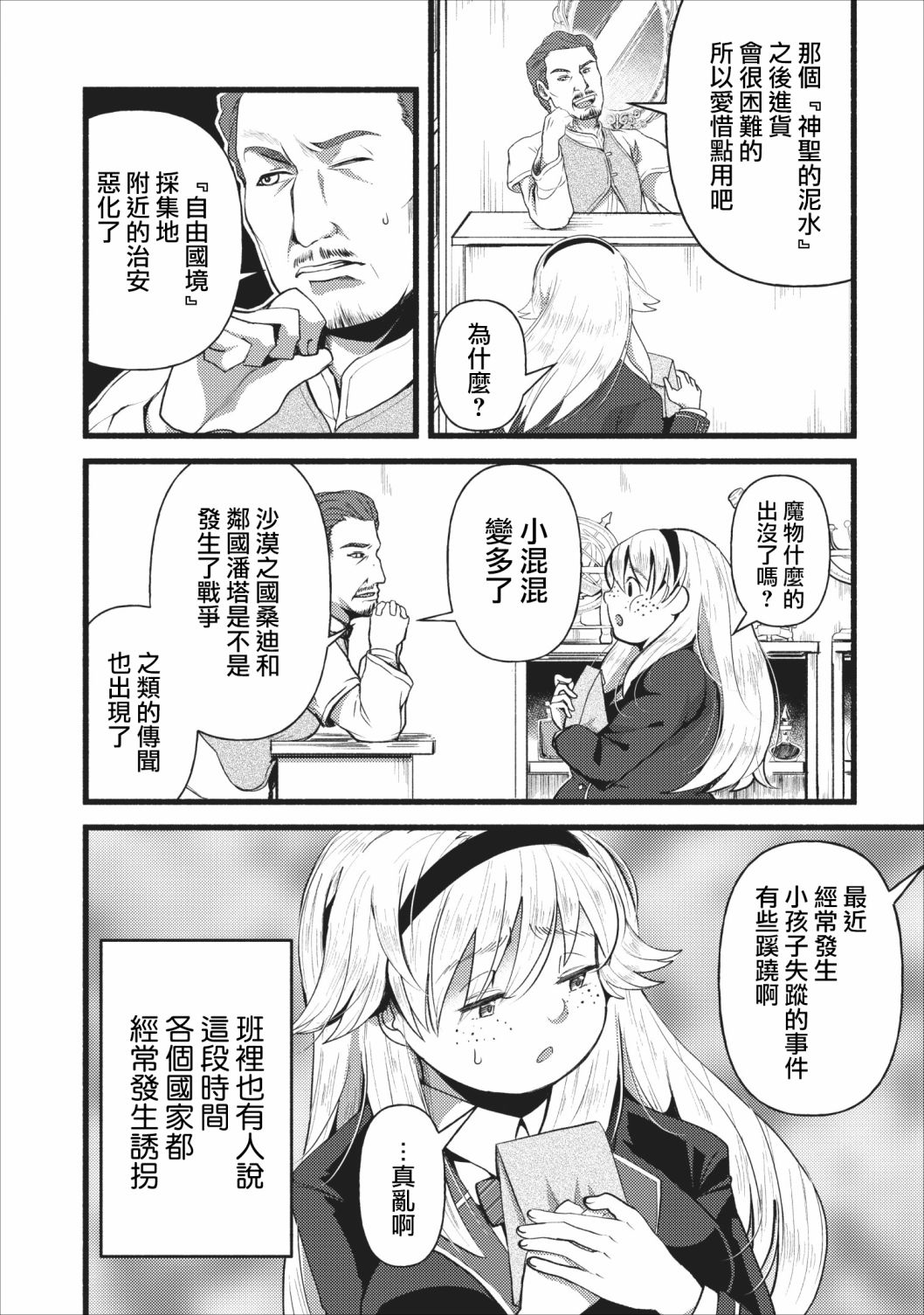 艾莉·戈尔登和智障转换 就算又胖又丑也不能改变帅哥精英韩漫全集-第04话无删减无遮挡章节图片 