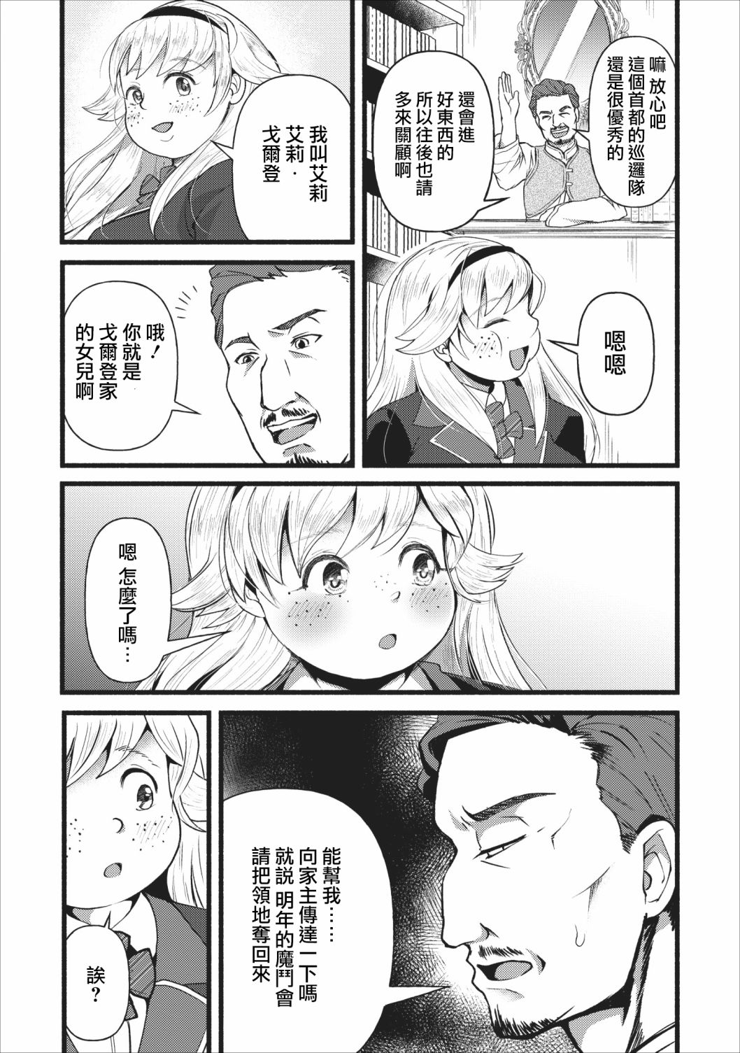 艾莉·戈尔登和智障转换 就算又胖又丑也不能改变帅哥精英韩漫全集-第04话无删减无遮挡章节图片 